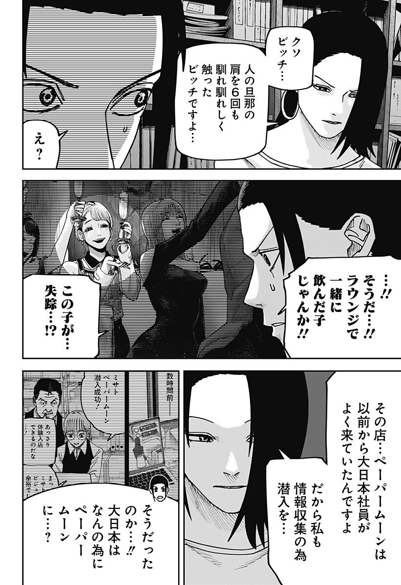 大人大戦 第50話 - 16