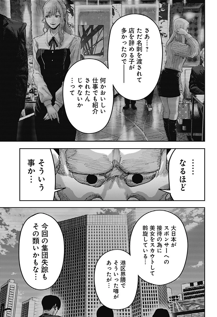 大人大戦 第50話 - 17