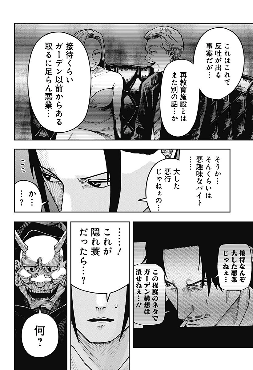 大人大戦 第50話 - 18