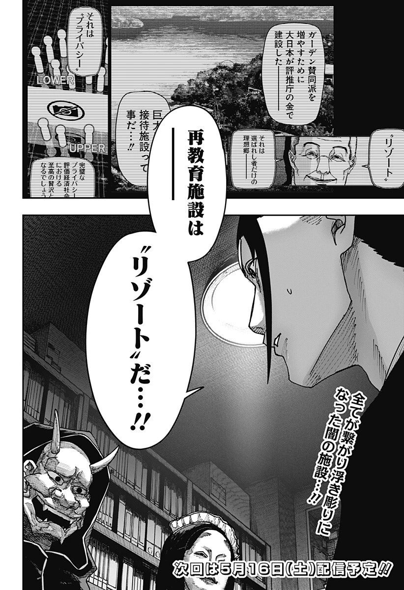 大人大戦 第50話 - 20