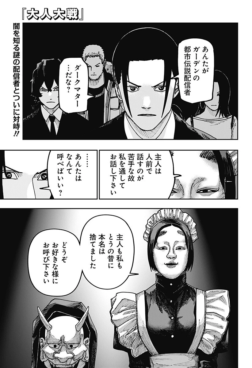 大人大戦 第49話 - 1