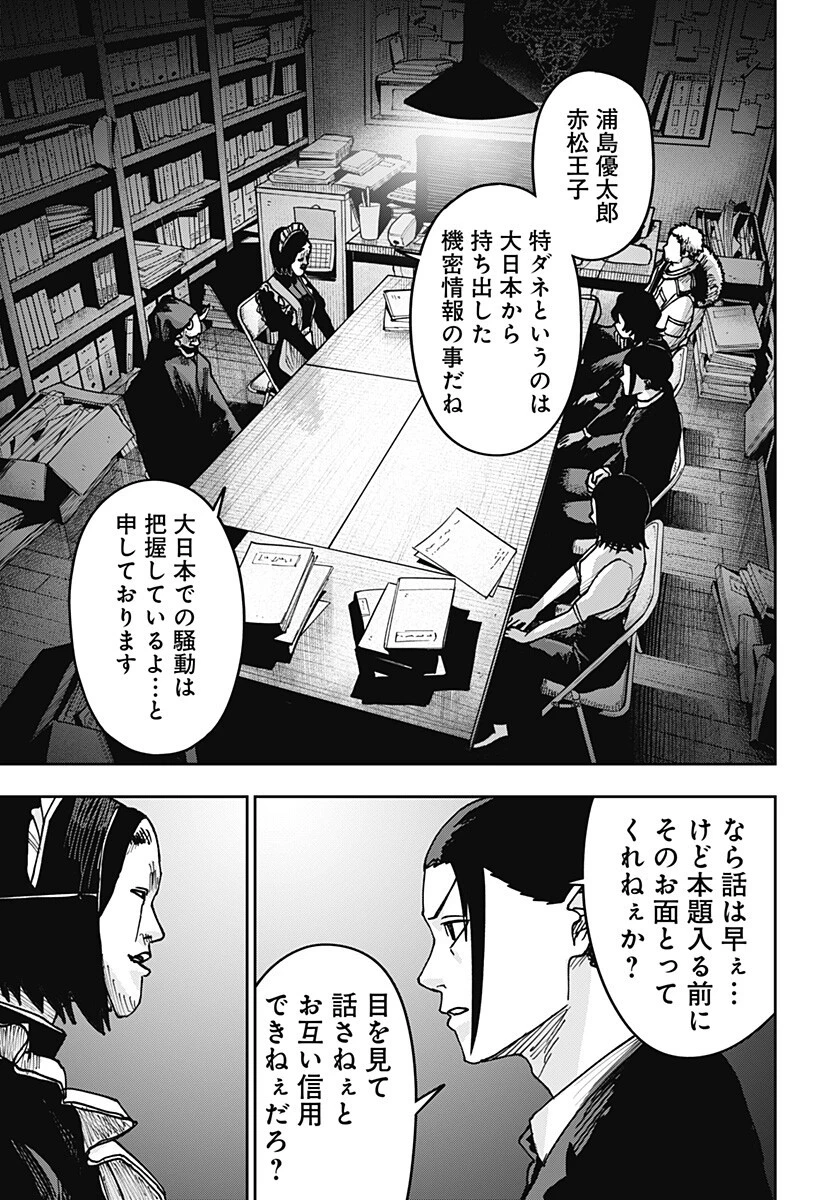 大人大戦 第49話 - 3