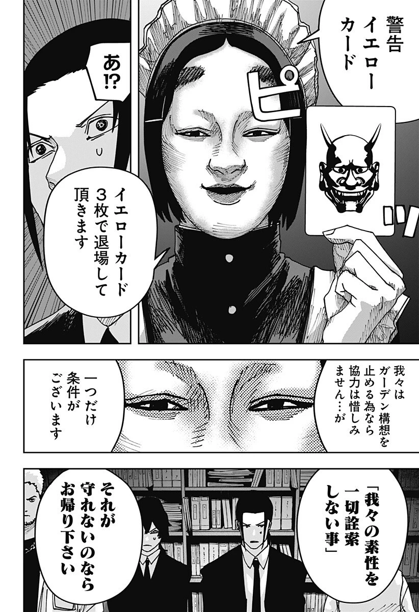 大人大戦 第49話 - 4