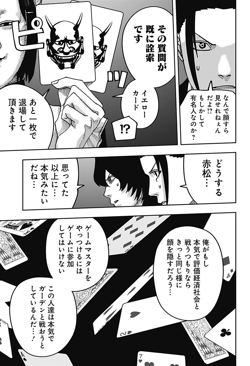 大人大戦 第49話 - 5