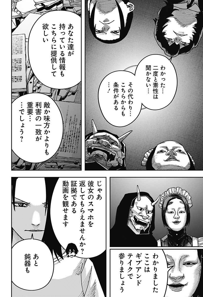 大人大戦 第49話 - 6