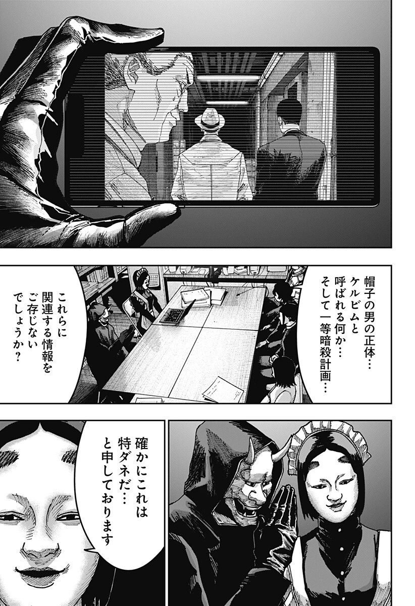 大人大戦 第49話 - 7