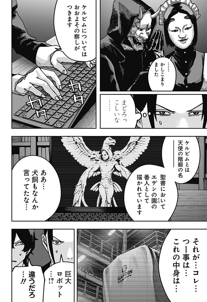 大人大戦 第49話 - 8