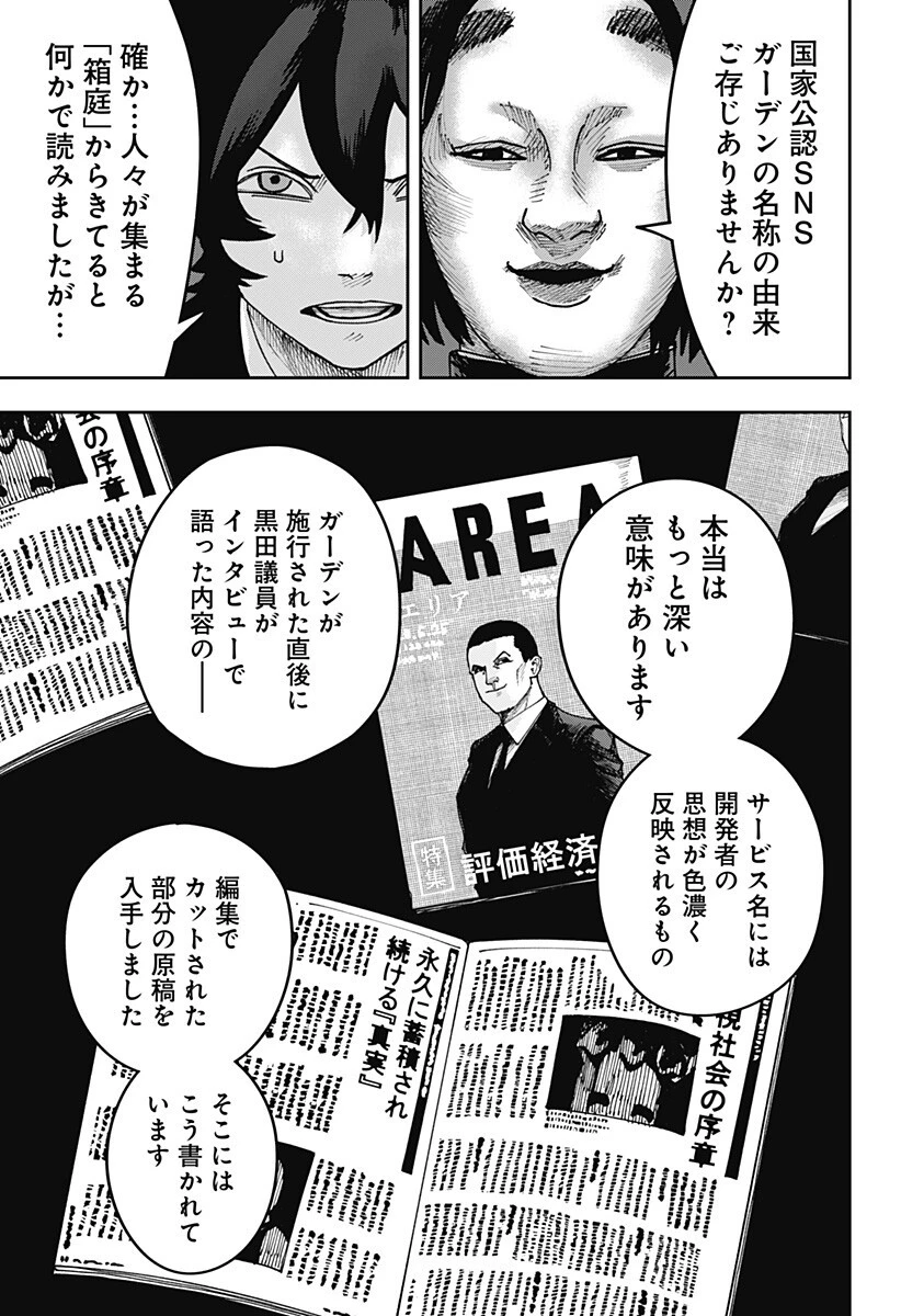 大人大戦 第49話 - 9