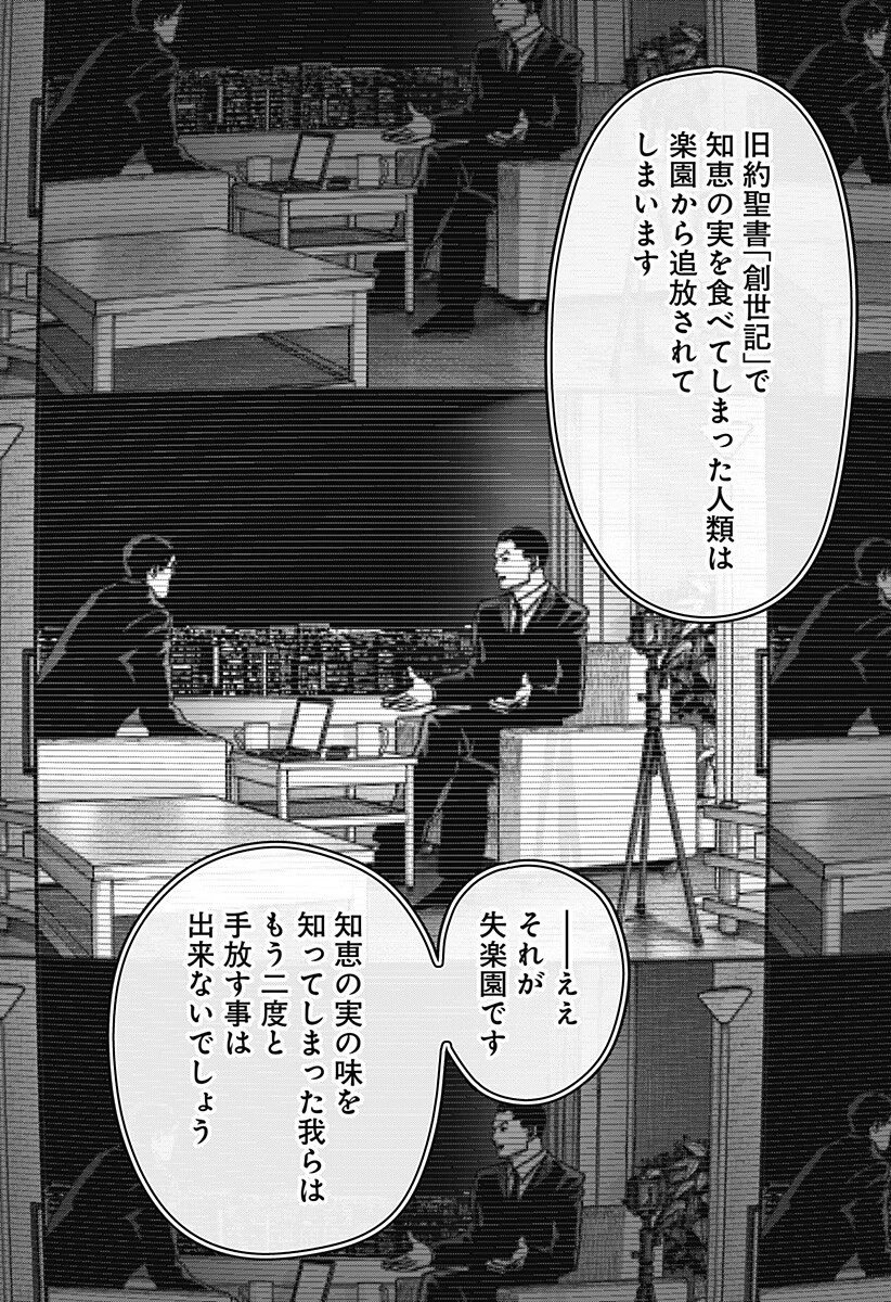 大人大戦 第49話 - 10