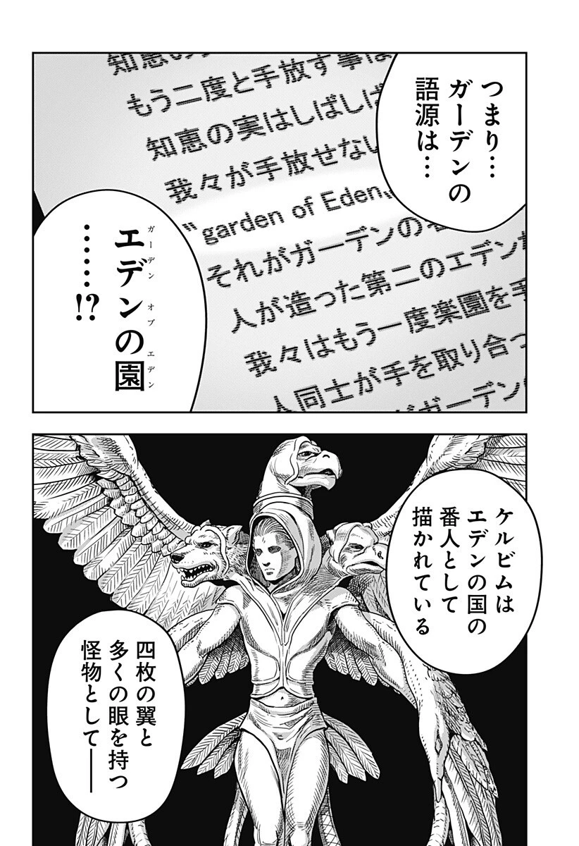 大人大戦 第49話 - 12