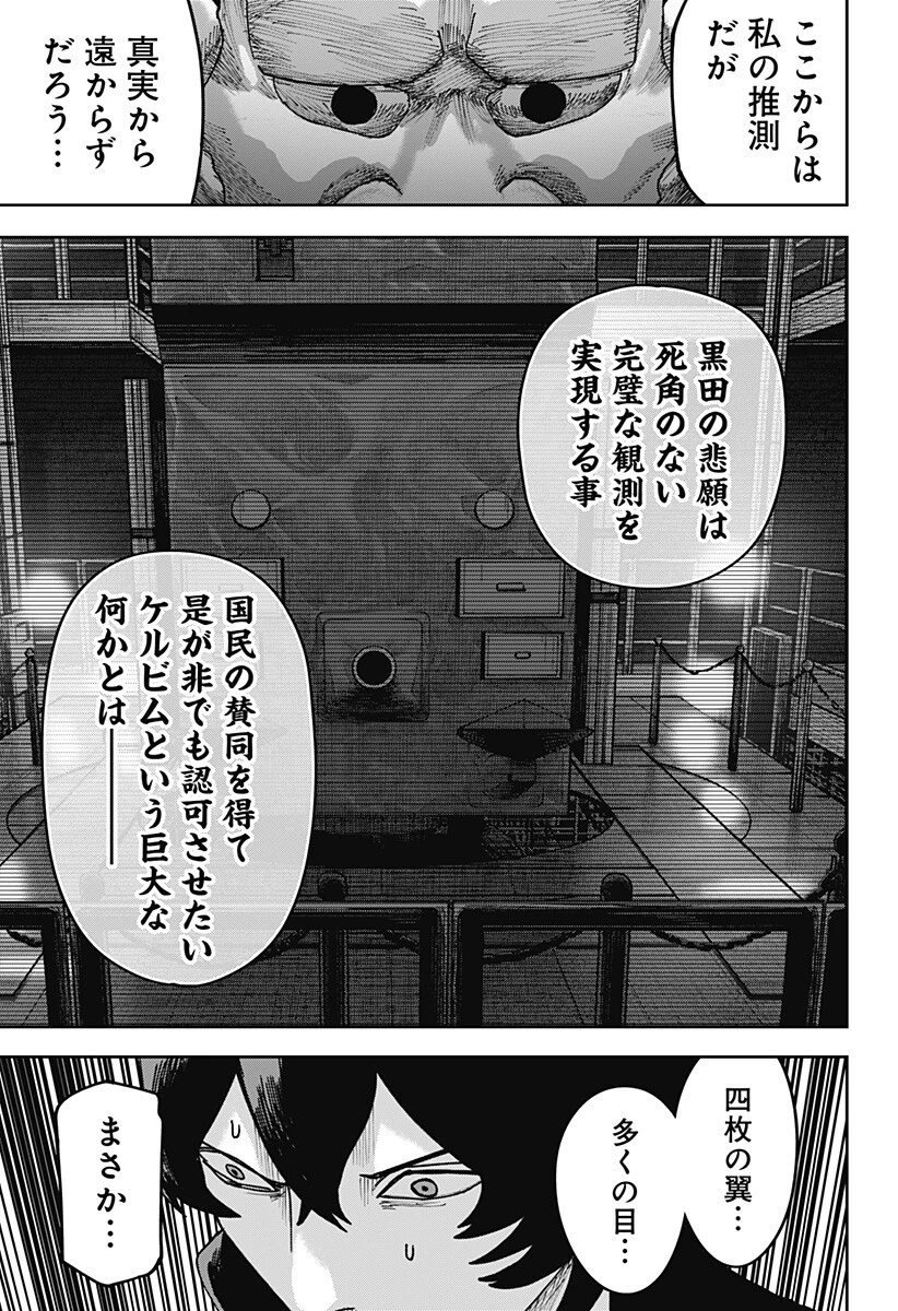 大人大戦 第49話 - 13