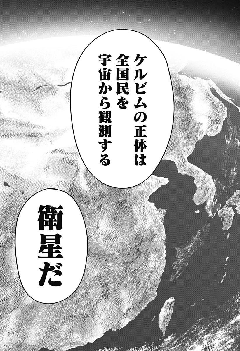 大人大戦 第49話 - 15