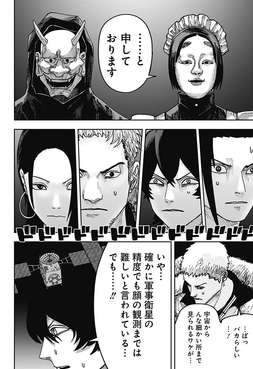 大人大戦 第49話 - 16