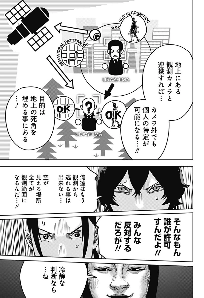 大人大戦 第49話 - 17