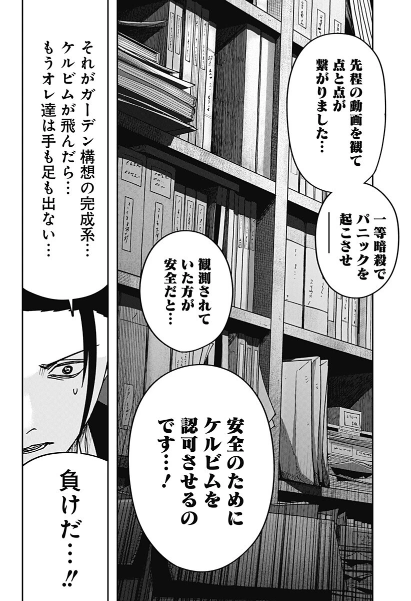 大人大戦 第49話 - 18