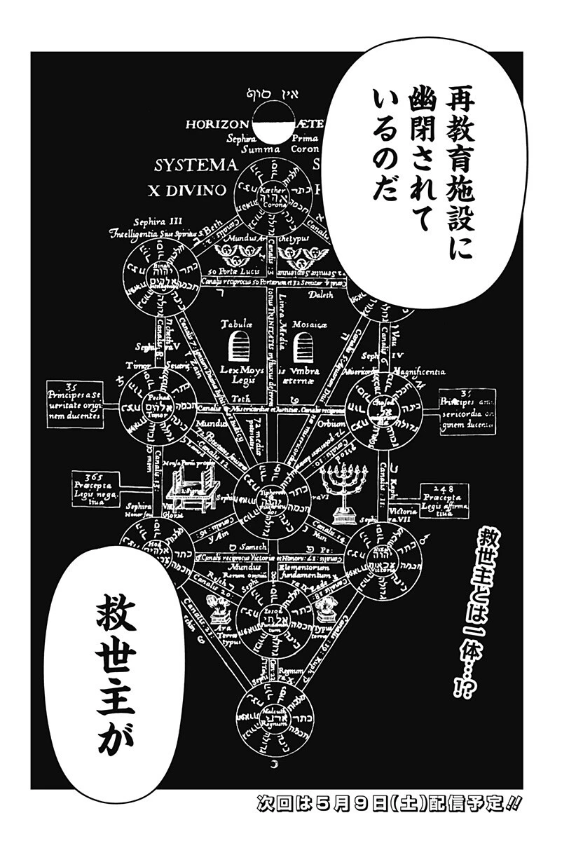 大人大戦 第49話 - 20