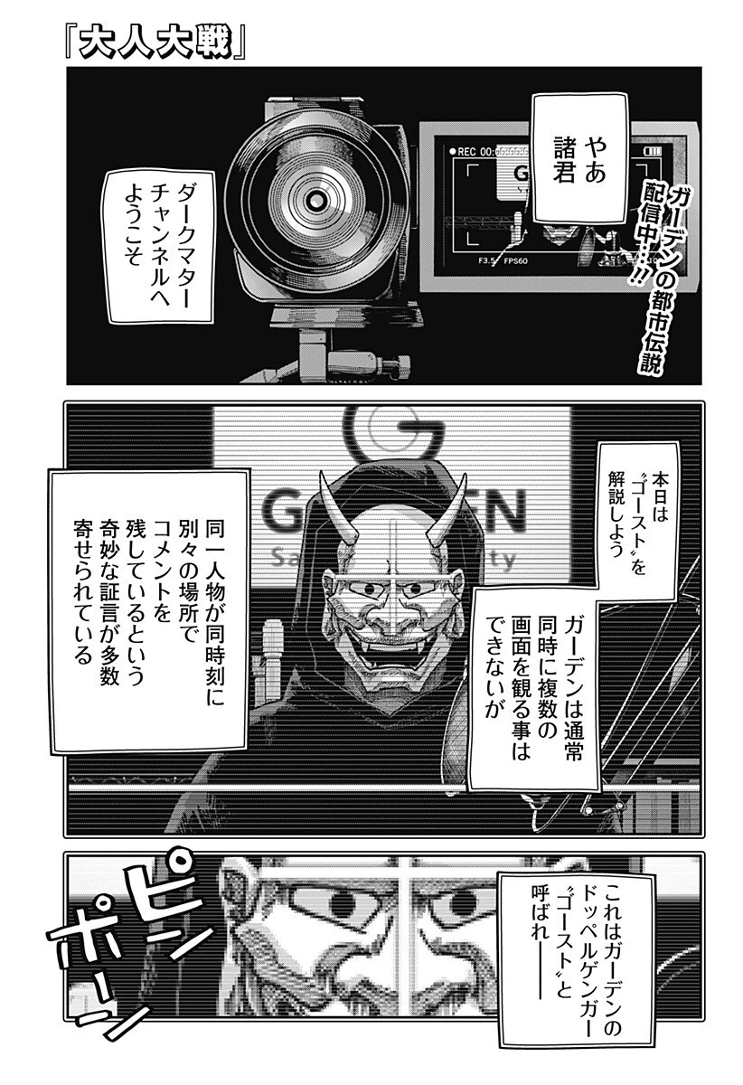 大人大戦 第48話 - 1