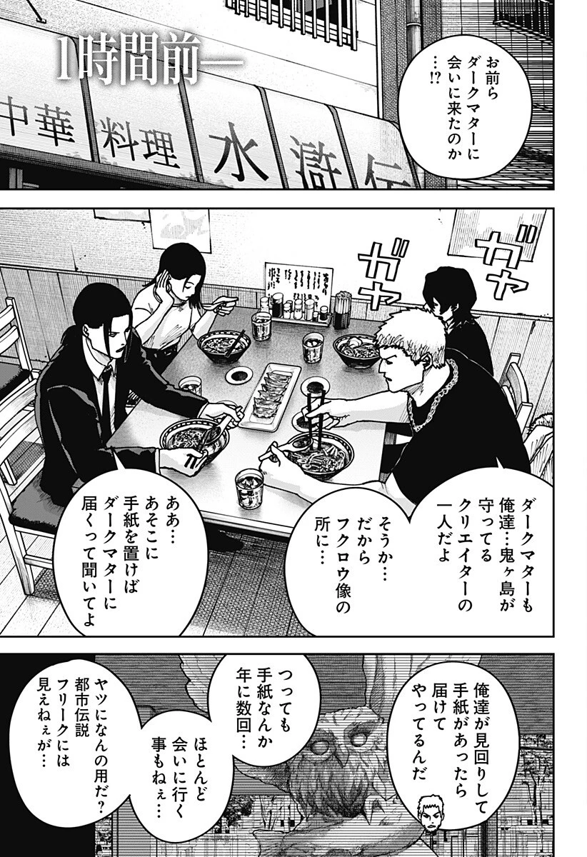 大人大戦 第48話 - 3