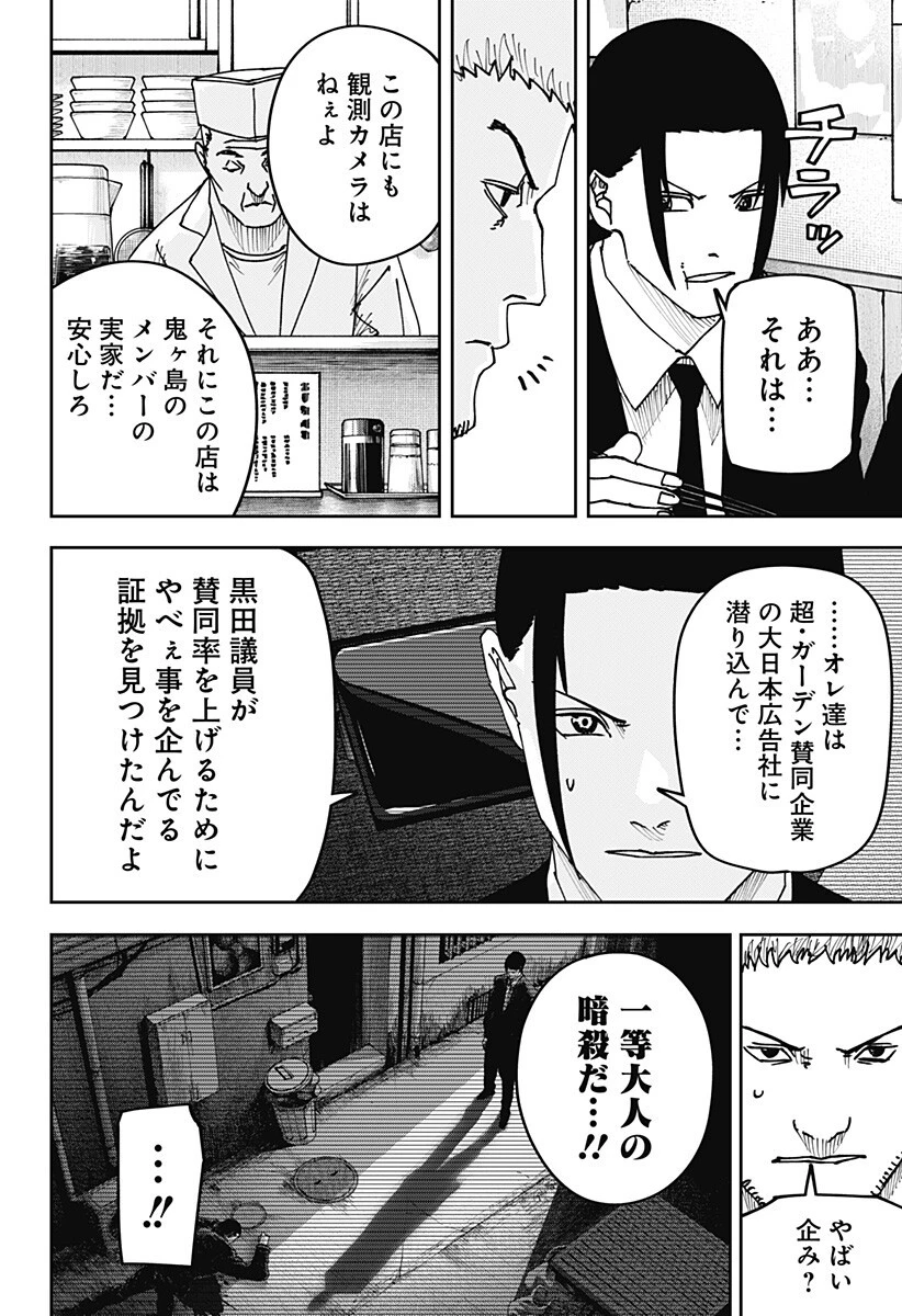 大人大戦 第48話 - 4