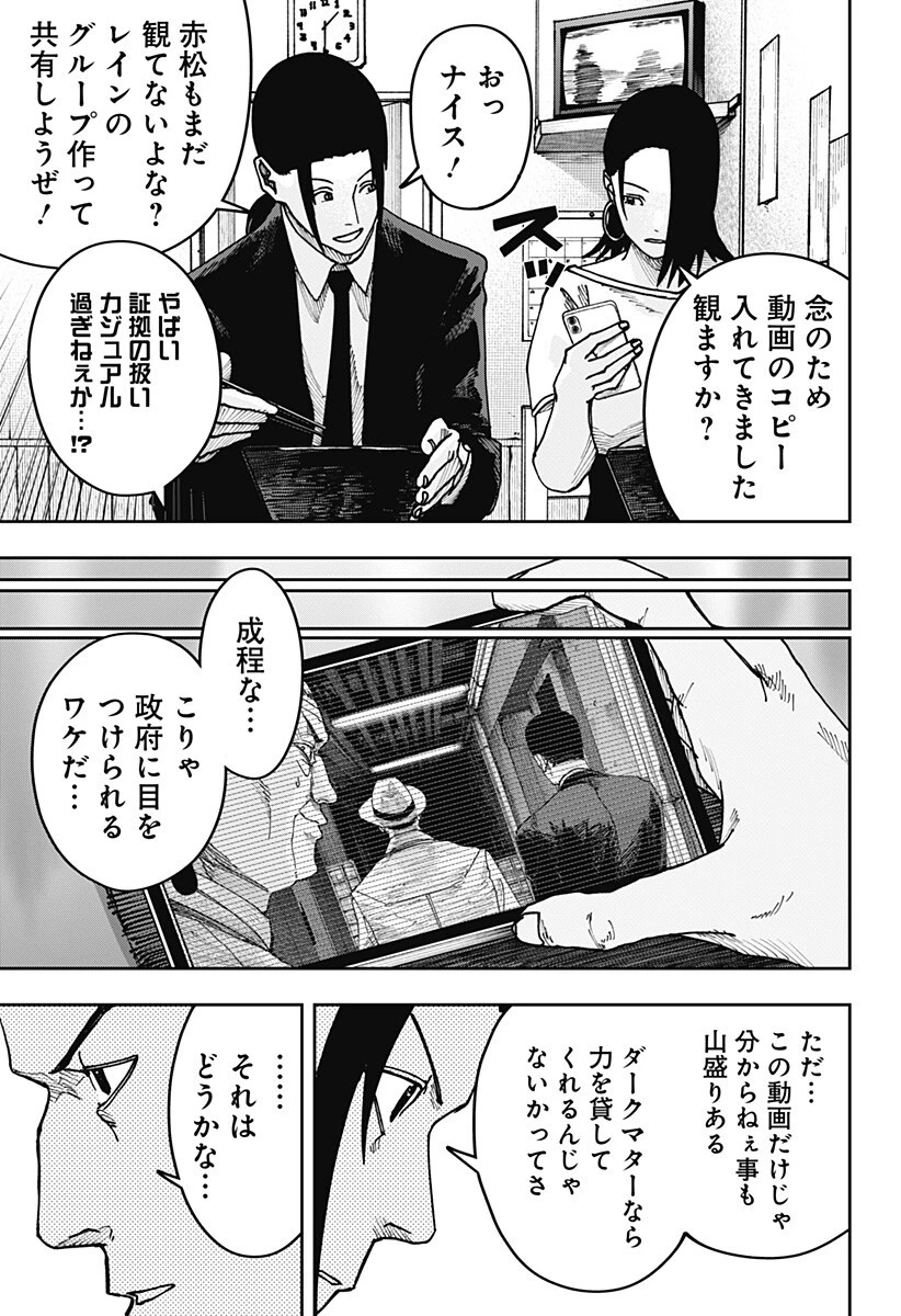大人大戦 第48話 - 5