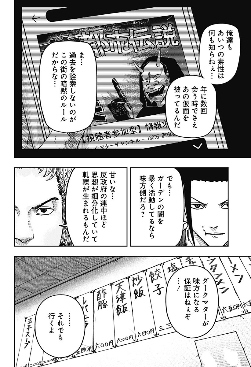 大人大戦 第48話 - 6