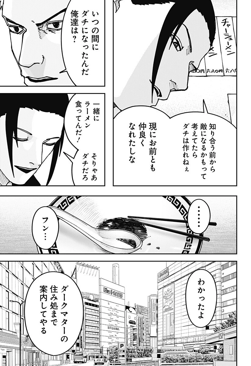 大人大戦 第48話 - 7