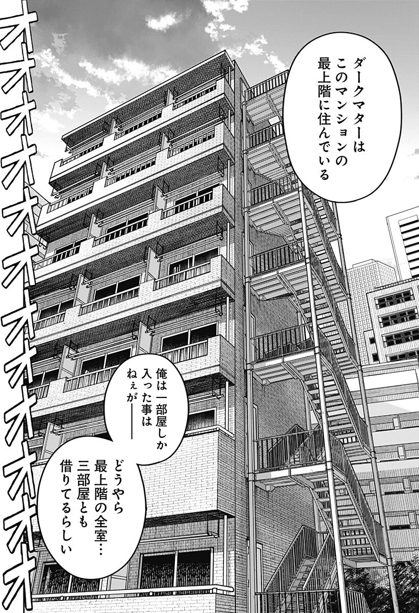 大人大戦 第48話 - 8