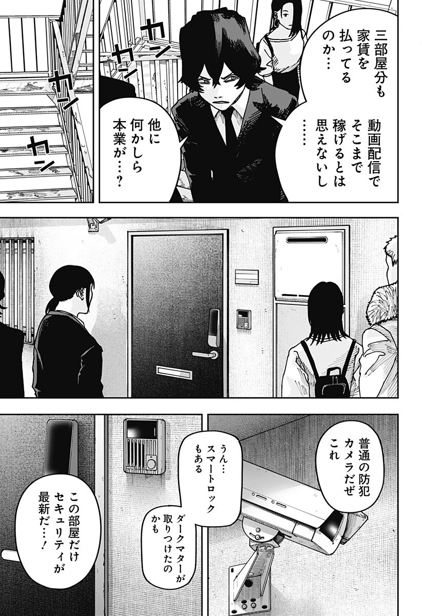 大人大戦 第48話 - 9