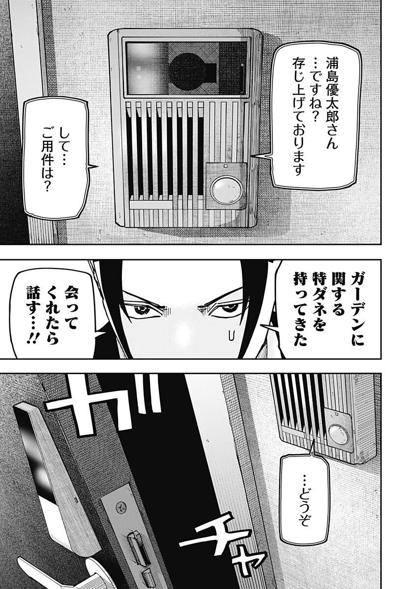 大人大戦 第48話 - 11