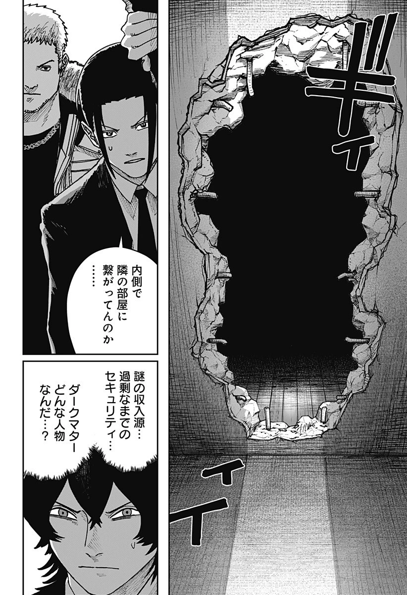 大人大戦 第48話 - 14
