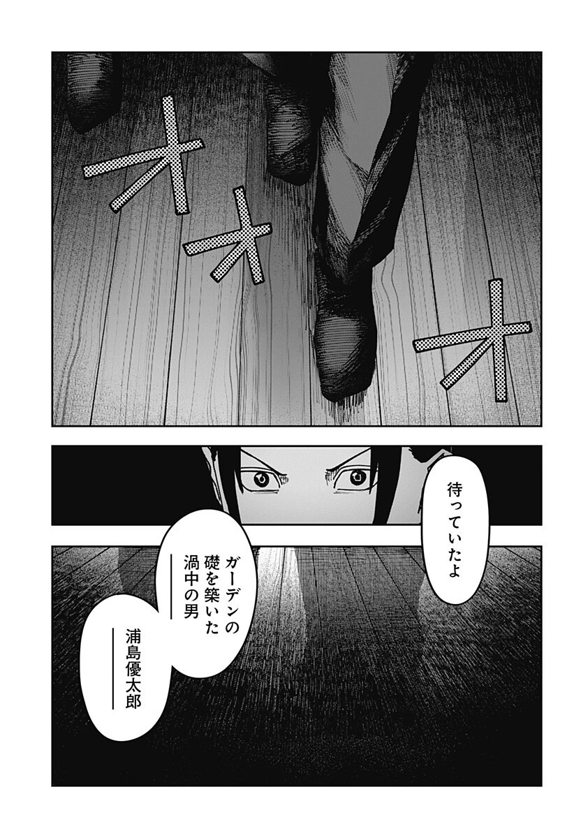 大人大戦 第48話 - 15