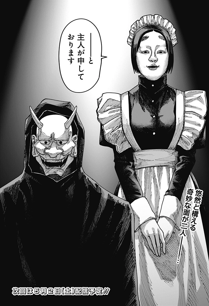 大人大戦 第48話 - 16