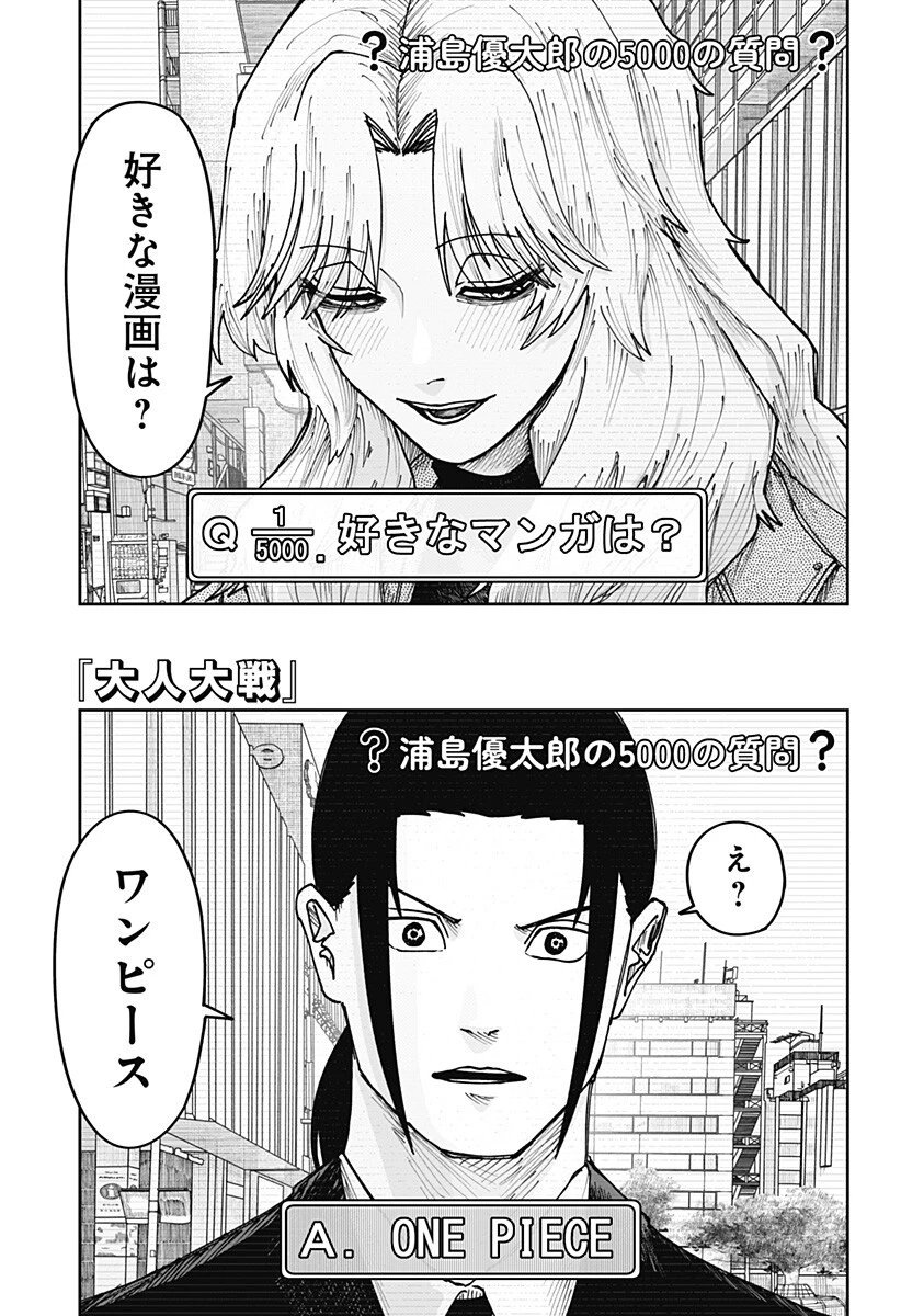 大人大戦 第47話 - 1