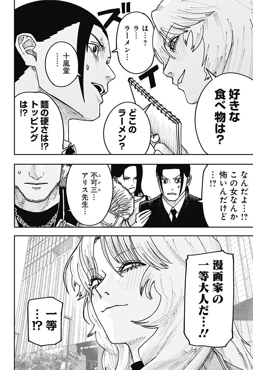 大人大戦 第47話 - 4