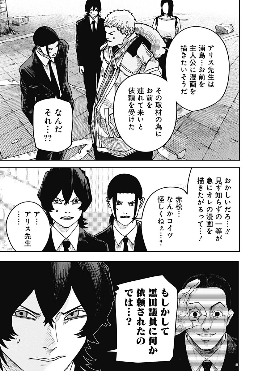 大人大戦 第47話 - 5