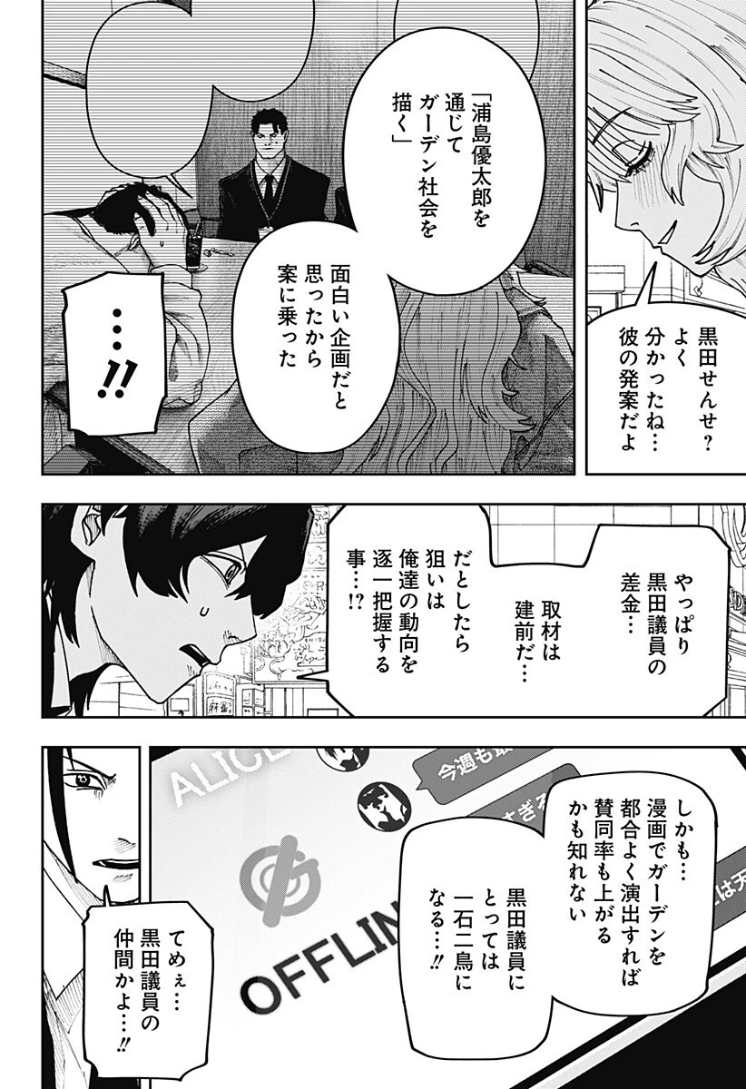 大人大戦 第47話 - 6