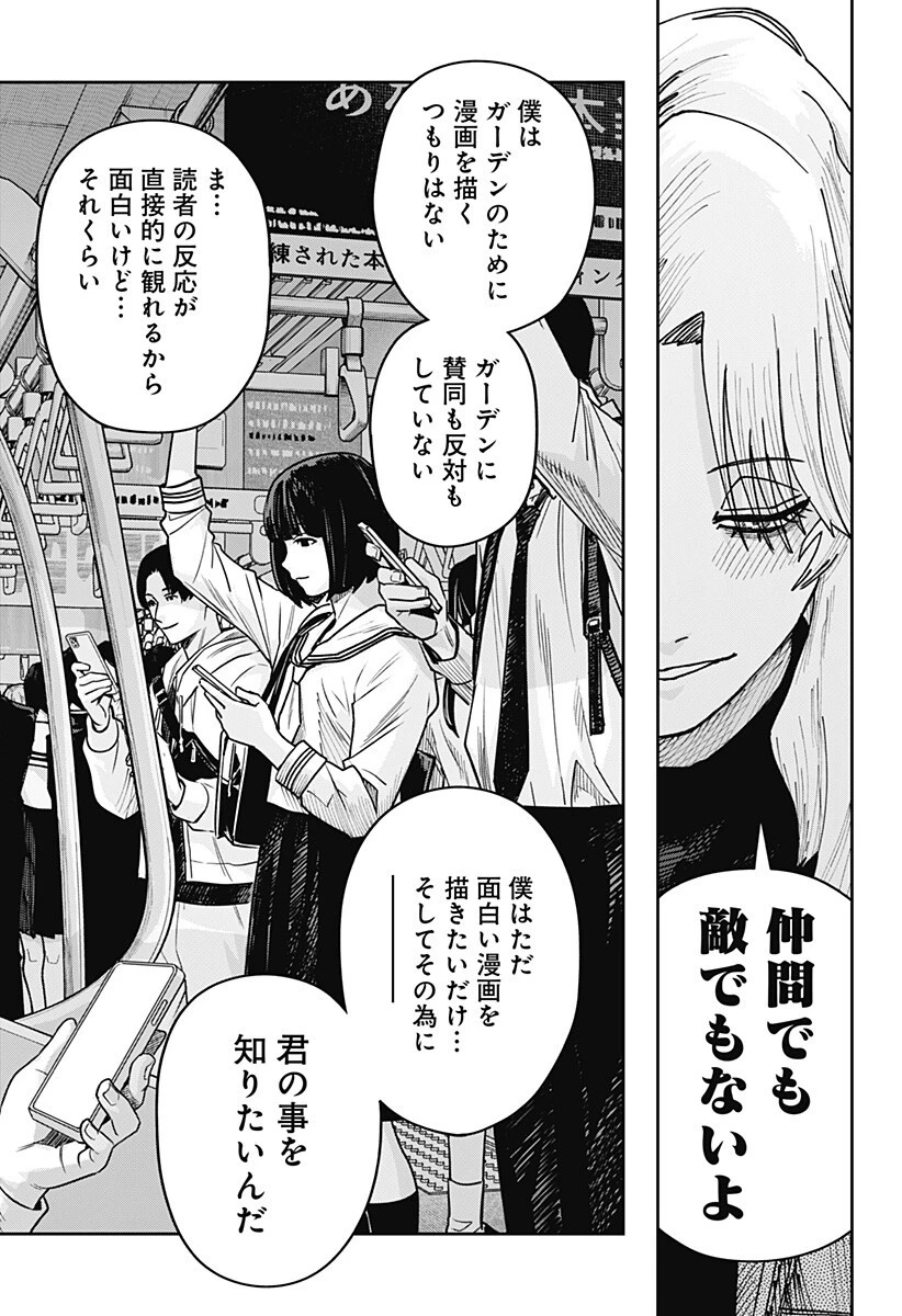 大人大戦 第47話 - 7