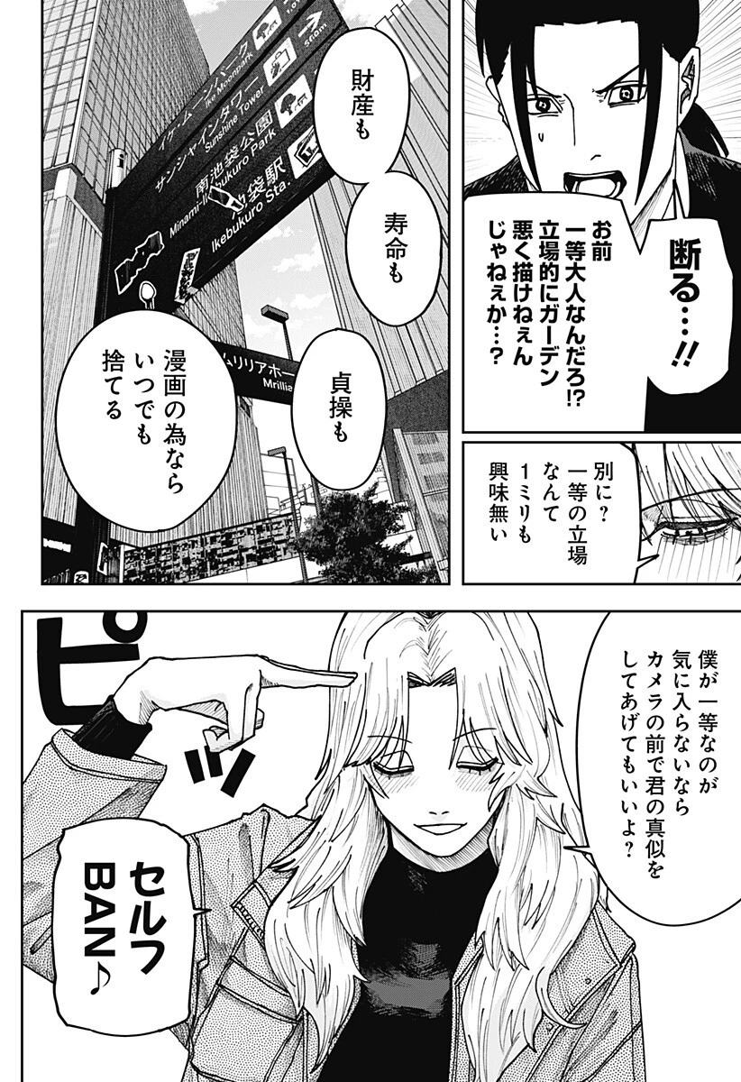 大人大戦 第47話 - 8