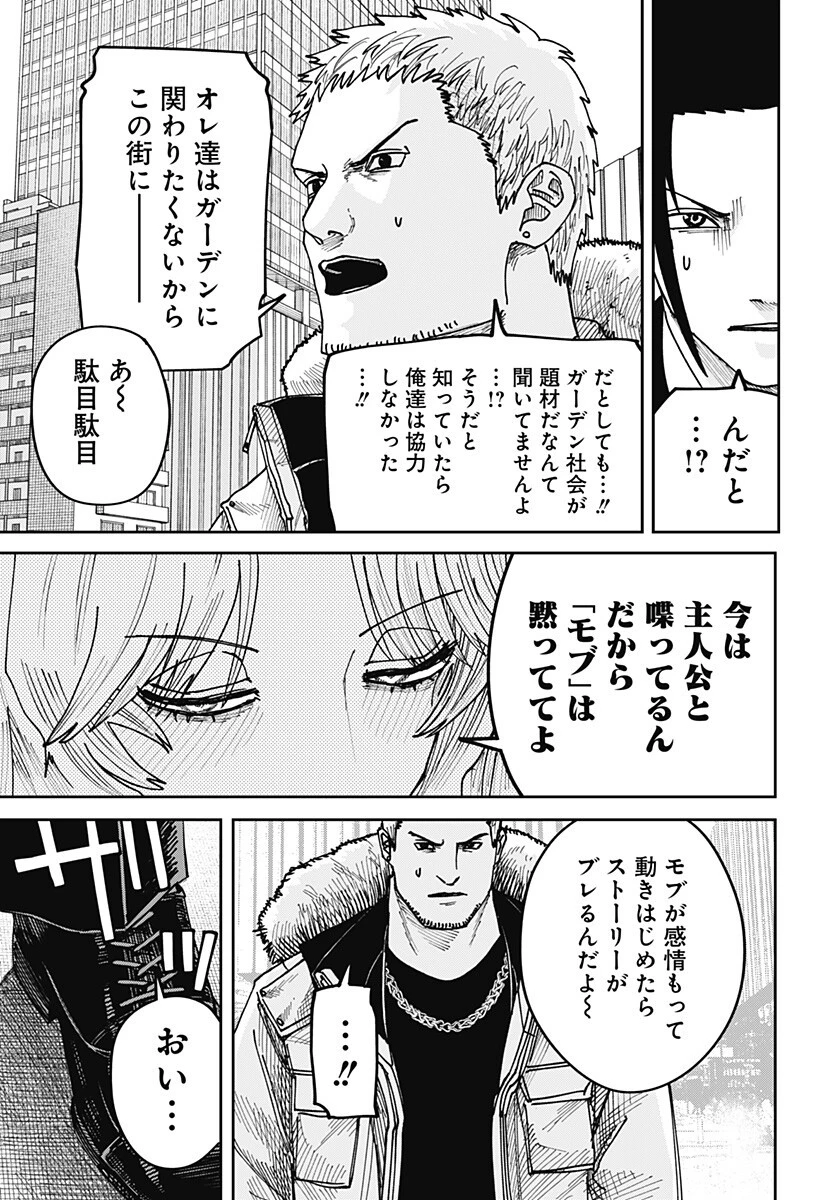 大人大戦 第47話 - 9