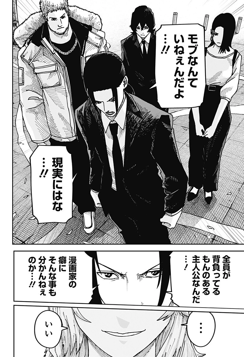 大人大戦 第47話 - 10