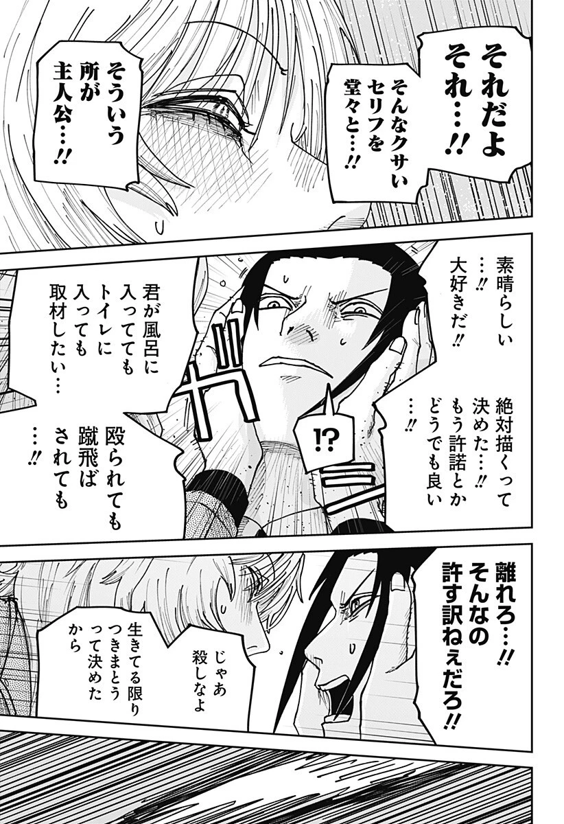 大人大戦 第47話 - 11