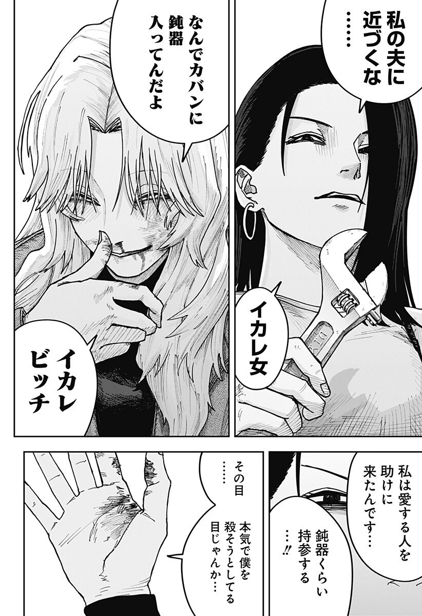 大人大戦 第47話 - 14