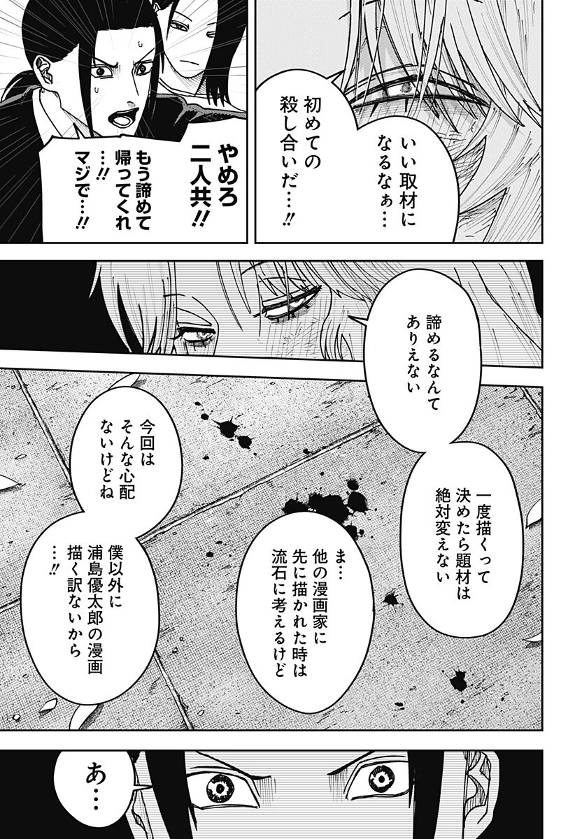大人大戦 第47話 - 15