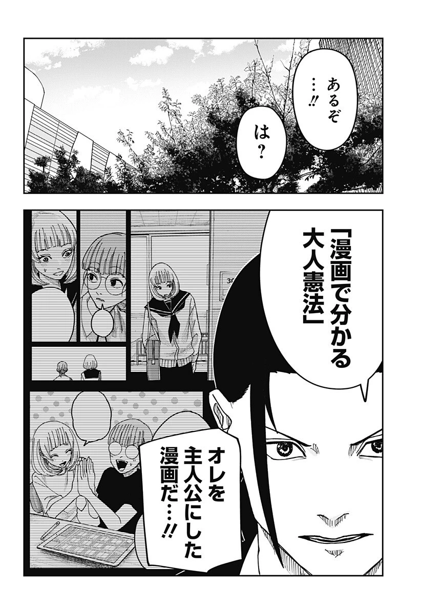 大人大戦 第47話 - 16