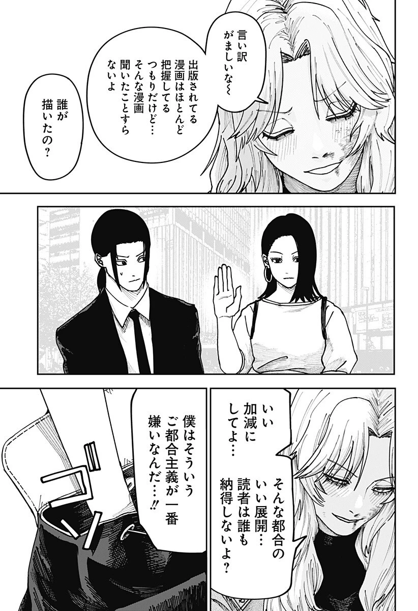 大人大戦 第47話 - 17