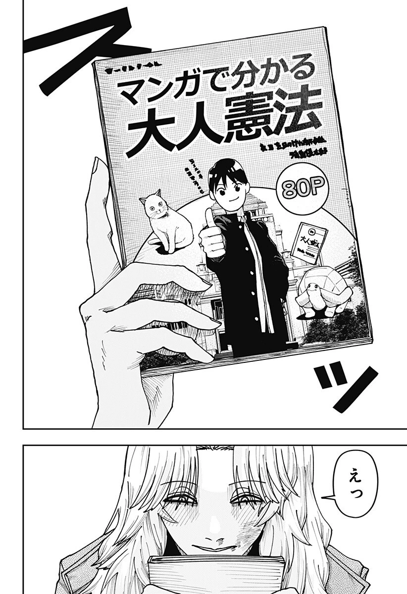 大人大戦 第47話 - 18