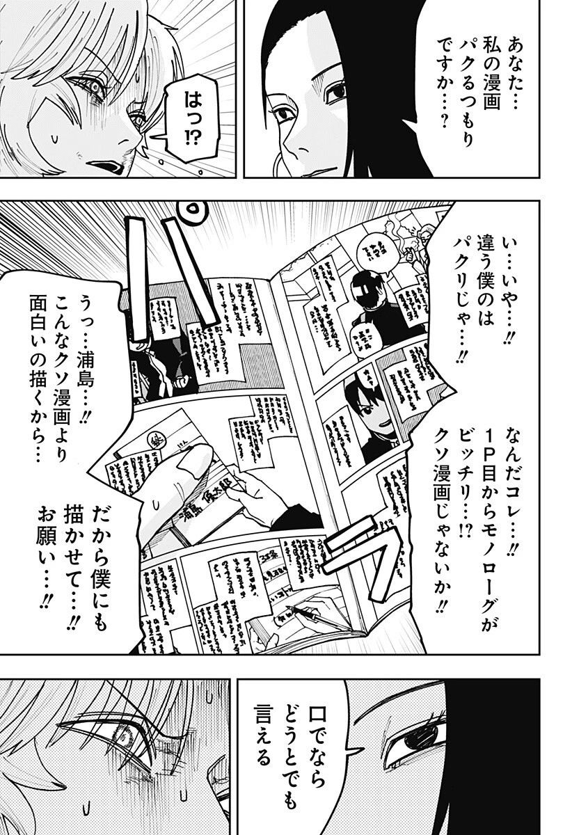 大人大戦 第47話 - 19