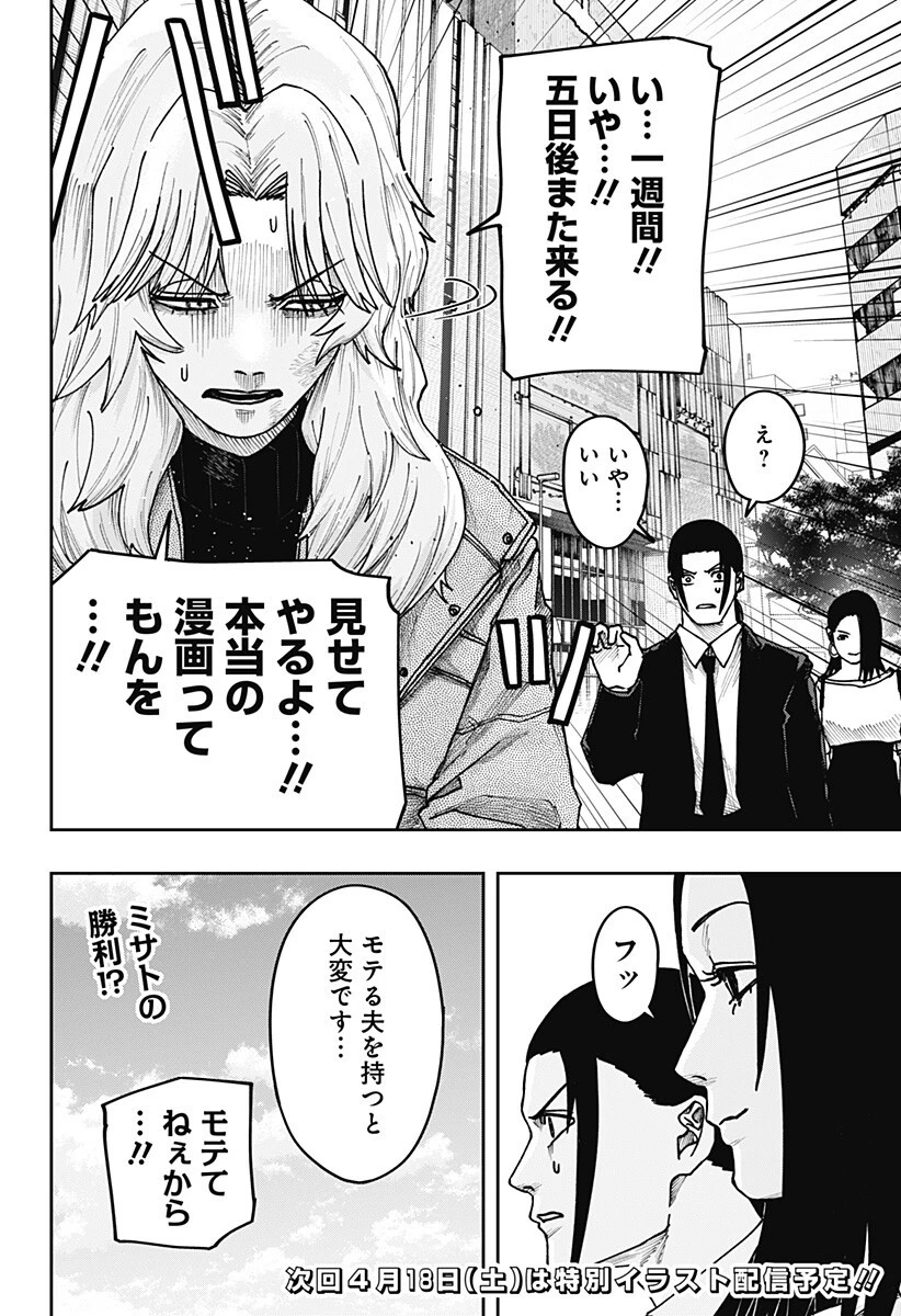 大人大戦 第47話 - 20
