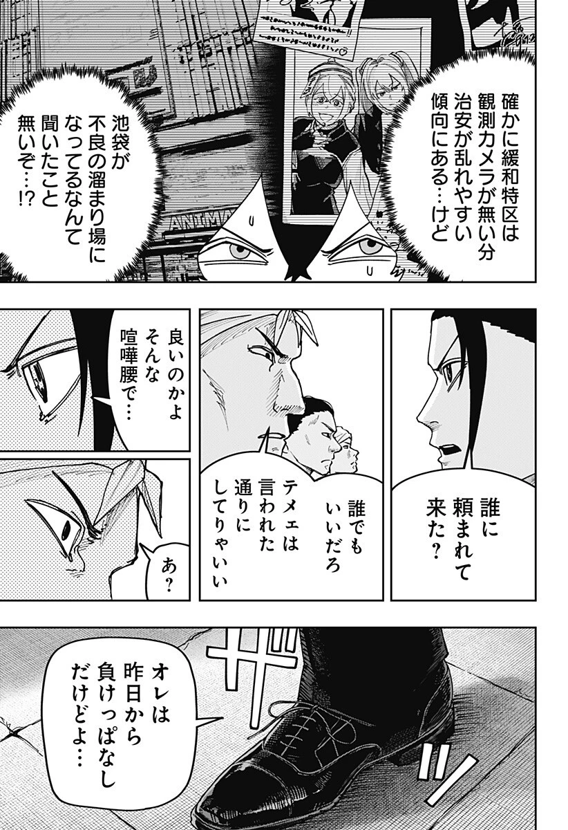 大人大戦 第44話 - 3