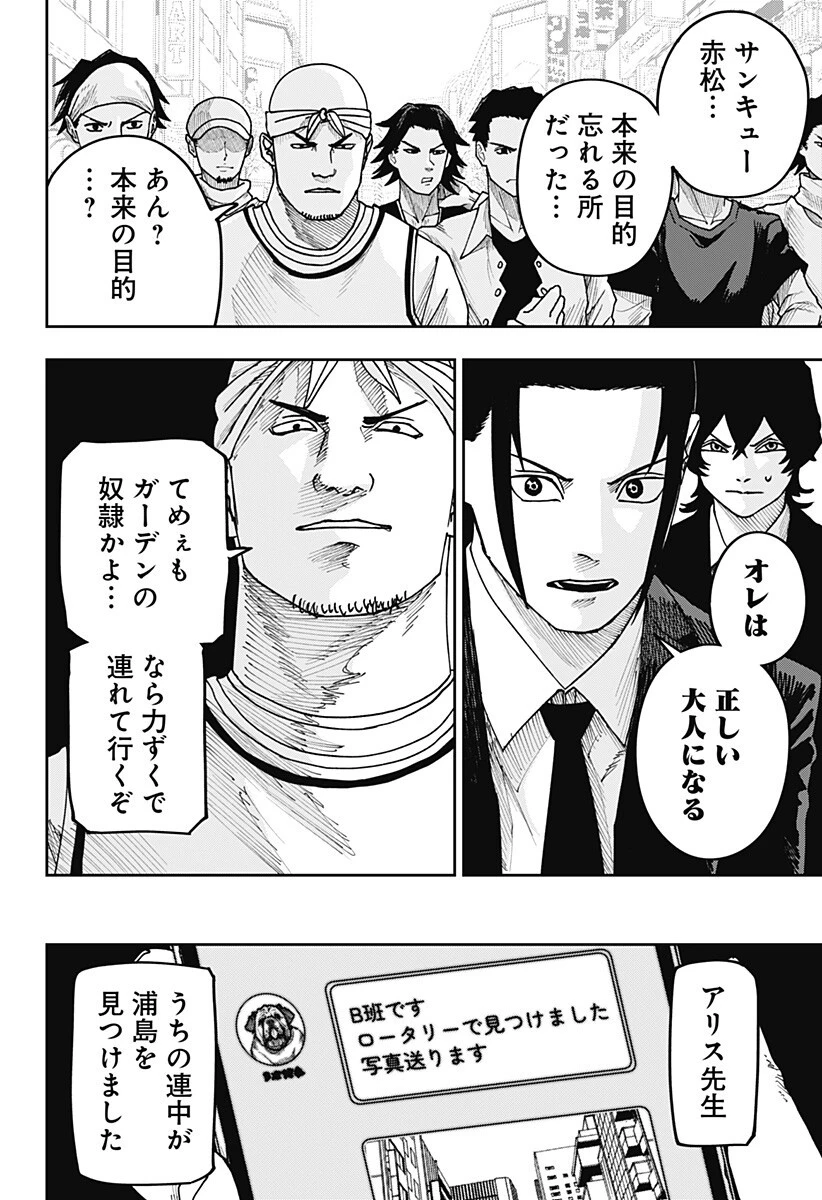 大人大戦 第44話 - 6